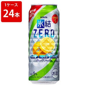 キリン　氷結ZERO　グレープフルーツ　500ml（1ケース/24本入り）