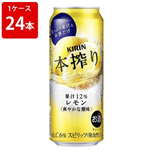 キリン　本搾りチューハイ　レモン　500ml(1ケース/24本)