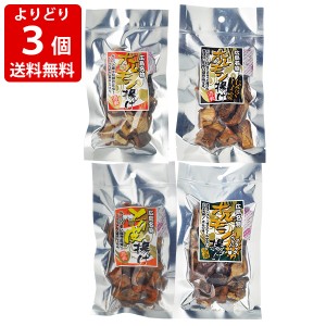 送料無料　広島名物 ホルモン揚げ 3つ選べる ポスト投函(代引き・同梱・着日指定・ギフト包装不可）