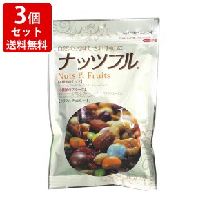 送料無料　味源 ナッツフル 150g ミックスナッツ ドライフルーツ チョコ×3個 ネコポス ポスト投函（代引き・同梱・着日指定・ギフト包装