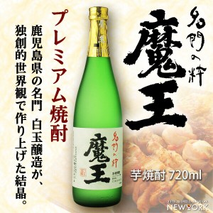 魔王　芋　25度　720ml