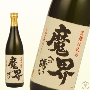 魔界への誘い　芋焼酎　黒麹　25度　720ml