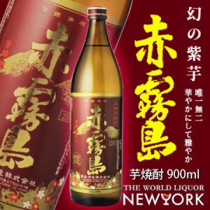 赤霧島　芋焼酎　25度　900ml