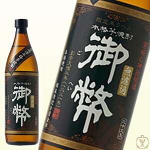 御幣　無濾過　黒麹　芋　25度　900ml