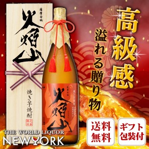 芋焼酎　送料無料　ギフト包装付　焼き芋焼酎　火焔山　1800ml　(北海道沖縄+890円)