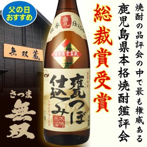 無双蔵　かめつぼ仕込み　木桶蒸留　芋　25度　1800ml