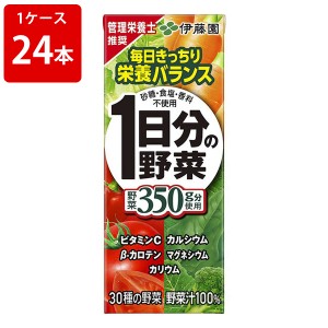 伊藤園　1日分の野菜　200ml　紙パック　24本　1ケース