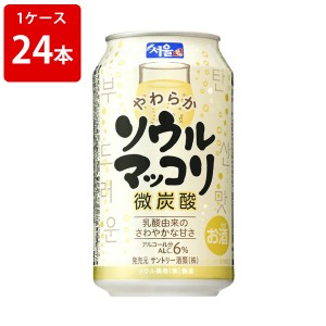 サントリー　ソウルマッコリ　350ml（1ケース/24本入り）