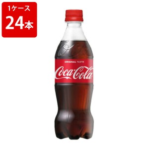 コカコーラ　500mlペットボトル（1ケース/24本入り）