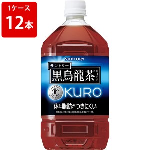 サントリー　黒烏龍茶　1050ml（1ケース/12本入り）