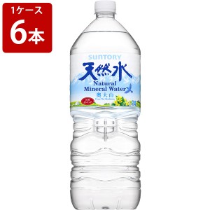 サントリー　天然水（奥大山）　2000ml(2L)ペットボトル（1ケース/6本入り）