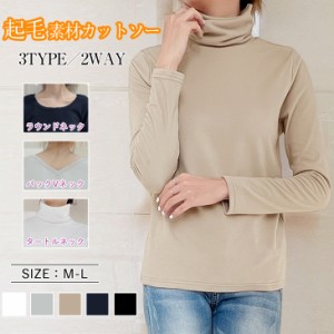 Tシャツ カットソー トップス レディース インナー 長袖 タートルネック ラウンドネック Vネック 重ね着