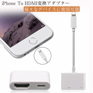 ライトニングhdmi変換 lightning - digital avアダプタ Lightning Digital AVアダプタ lightning hdmi  