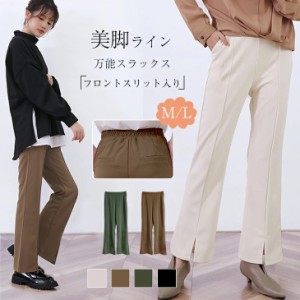 2022AW新作 ロングパンツ レディース スリット 前スリット 長ズボン ロング丈 伸縮性 シンプル 無地 秋 カジュアル フォーマル 通学 ワ