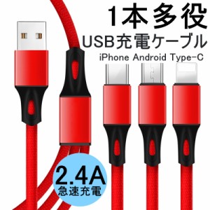 3in1 iPhoneケーブル Android用 Type-C用 micro USBケーブル 急速充電ケーブル 高耐久ナイロン モバイルバッテリー 充電器 iPhone15