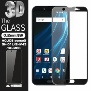 【2枚セット】AQUOS Sense2 SHV43 SH-01L 3D全面保護 ソフトフレーム フルーカバー AQUOS Sense2 SHV43 強化ガラス保護フィルム SH-01L 