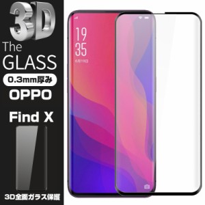 【2枚セット】OPPO Find X 3D全面保護 強化ガラス保護フィルム OPPO Find X 液晶保護ガラスフィルム OPPO Find X 強化ガラスフィルム 液