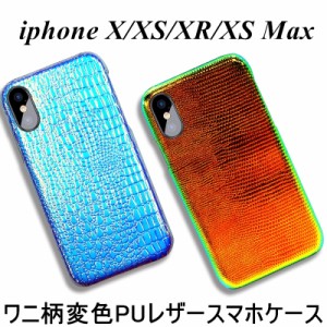 iPhone XR iPhone XS Max iPhone XS ワニ柄PUレザー保護ケース iphone XR 高品質 iphone XS Max 変色PUケース iphone X スマホケース