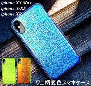 iPhone XS Max iPhone XR iPhone XS ワニ柄PUレザー保護ケース iphone XR 高品質 iphone XS Max 変色PUケース iphone X スマホケース