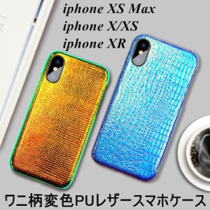 iPhone XS iPhone XR iPhone XS Max ワニ柄PUレザー保護ケース iphone XR 高品質 iphone XS Max 変色PUケース iphone X スマホケース