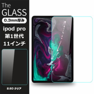 2018 iPad Pro 11インチ 第1世代 強化ガラス保護フィルム 2018 iPad Pro 11インチ 液晶保護ガラスフィルム ipad pro ガラスフィルム