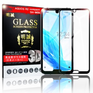 【2枚セット】AQUOS R2 Compact 3D全面保護 ソフトフレーム 強化ガラス保護フィルム AQUOS R2 Compact SH-M09 フルーカバー 液晶保護ガラ