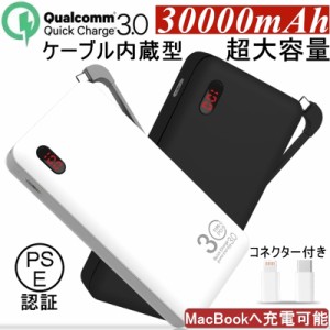 30000mAh QC3.0 PD急速充電 大容量モバイルバッテリー 充電器 残量表示 Quick Charge 3.0 2台同時充電 iPhone12 Type-C【PL保険】