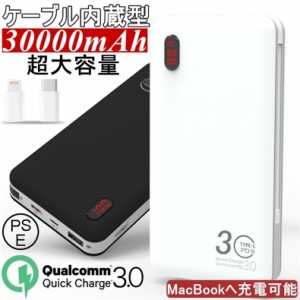 30000mAh QC3.0 大容量モバイルバッテリー PD急速充電 軽量薄型 充電器 残量表示 Quick Charge 3.0 iPhone Type-C 2台同時充電【PL保険】