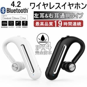 ワイヤレスイヤホン ブルートゥースイヤホン Bluetooth5.0 重低音 ヘッドセット 片耳 高音質 耳掛け型 スポーツ IPX4級防水 180°回転