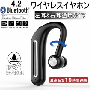 ブルートゥースイヤホン ワイヤレスイヤホン Bluetooth 5.0 重低音 ヘッドセット 片耳 高音質 耳掛け型 スポーツ IPX4級防水 180°回転