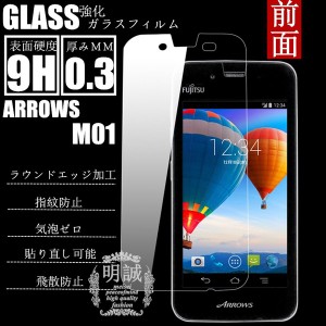 【2枚セット】明誠正規品 ARROWS M01 強化ガラスフィルム 保護フィルムARROWS M01ガラスフィルム アローズ M01 液晶保護フィルム