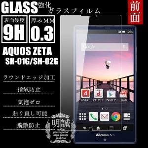 【2枚セット】明誠正規品AQUOS ZETA SH-01G 強化ガラスフィルム 保護フィルムDisney Mobile SH-02G ガラスフィルム SH-01G 液晶保護フィ