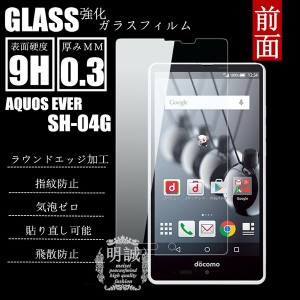 【2枚セット】AQUOS EVER SH-04G強化ガラスフィルム 明誠正規品保護フィルム　アクオス エバー SH-04G ガラスフィルム SH-04G液晶保護強