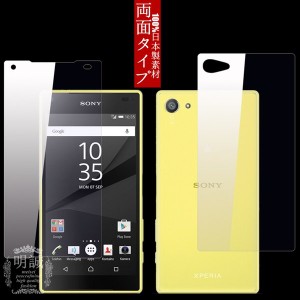 エクスぺリア Z5 Compact SO-02H強化ガラスフィルム 両面セット 明誠正規品Z5 Compact  ガラスフィルム docomo SO-02H液晶保護強化ガラス