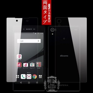 【2枚セット】エクスぺリア Z5 Premium SO-03H強化ガラスフィルム 両面セット　明誠正規品 SO-03H　ガラスフィルム docomo SO-03H液晶保