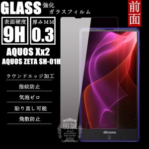 【2枚セット】AQUOS ZETA SH-01H/AQUOS Xx2強化ガラスフィルム SH-01H ガラスフィルム AQUOS Xx2 液晶保護フィルム強化ガラス SH-01H保護