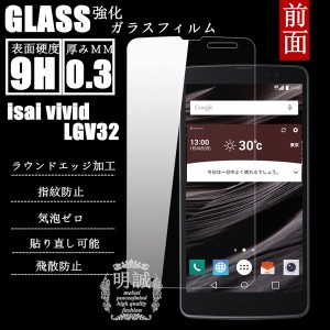 【2枚セット】isai vivid LGV32強化ガラスフィルム イサイ ビビッド LGV32 ガラスフィルム isai vivid LGV32 液晶保護フィルム強化ガラス