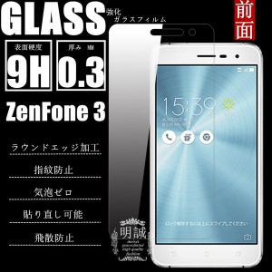 【2枚セット】ASUS ZenFone 3 ZE520KL 強化ガラス保護フィルム ZenFone 3  保護フィルム 送料無料 ZenFone 3 ガラスフィルム ZE520KL 保