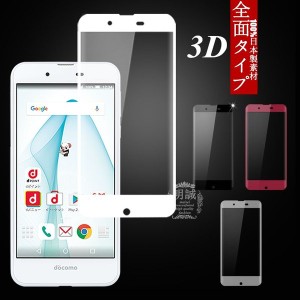 【2枚セット】AQUOS U SHV37 AQUOS EVER SH-02J 全面保護強化ガラスフィルム SHV37 AQUOS EVER SH-02J 3D全面ガラスフィルム SH-02J 液晶