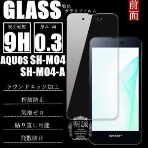 【2枚セット】AQUOS SH-M04 SH-M04-A 強化ガラス保護フィルム 液晶保護フィルム AQUOS SH-M04 ガラスフィルム AQUOS SH-M04-A 強化ガラス