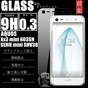 【2枚セット】AQUOS SERIE mini SHV38 AQUOS Xx3 mini 603SH 強化ガラス保護フィルム SHV38 液晶保護フィルム AQUOS SERIE mini ガラスフ