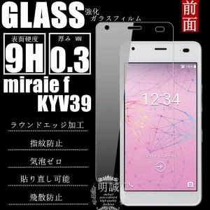 【2枚セット】au miraie f KYV39 強化ガラス保護フィルム 強化ガラス KYOCERA ガラスフィルム miraie f KYV39 液晶保護フィルム 保護フィ