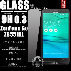 【2枚セット】ZenFone Go (ZB551KL) 強化ガラス保護フィルム 液晶保護フィルム 保護ガラス ZenFone Go ガラスフィルム ZenFone Go 強化ガ