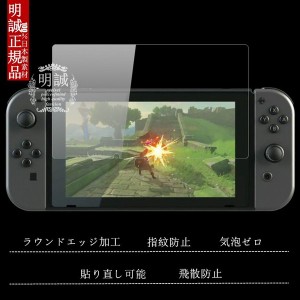 【2枚セット】ニンテンドー スイッチ NINTENDO Switch 強化ガラス保護フィルム NINTENDO Switch 液晶保護ガラスフィルム NINTENDO Switch