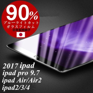 ipad 第7世代 10.2インチ 2021 ipad pro 9.7 10.5インチ/iPad 2018 iPad Pro ipad air5/air/ipad2/3/4 ブルーライトカット強化ガラスフィ