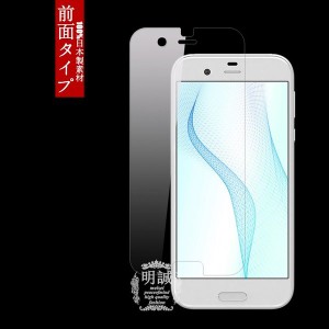 【2枚セット】AQUOS R 強化ガラス保護フィルム ガラスフィルム SH-03J 液晶保護フィルム SHV39 強化ガラス 604SH 送料無料