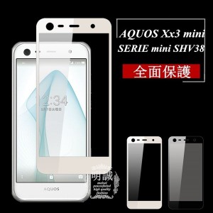 【2枚セット】AQUOS SERIE mini SHV38全面強化ガラス保護フィルム AQUOS Xx3 mini 603SH 全面保護フィルム AQUOS SERIE mini 3D曲面強化