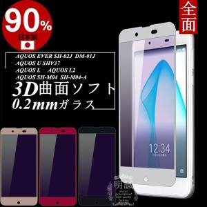 【2枚セット】AQUOS U SHV37 ブルーライトカット 全面保護 強化ガラス保護フィルム AQUOS EVER SH-02J DM-01J 0.2mm AQUOS L2 SH-M04-A 