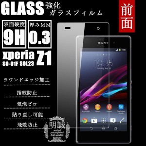 【2枚セット】前面タイプxperia Z1 SO-01F SOL23強化ガラスフィルム前面保護フィルム SOL23ガラス　フィルムXperiaZ1液晶保護フィルム