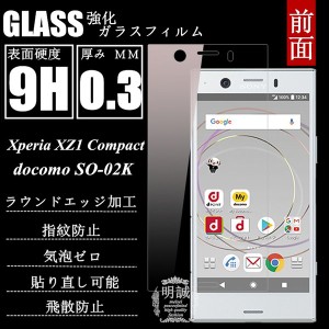 【2枚セット】Xperia XZ1 Compact SO-02K 強化ガラス保護フィルム SO-02K 強化ガラスフィルム Xperia XZ1 Compact SO-02K 保護ガラス画面